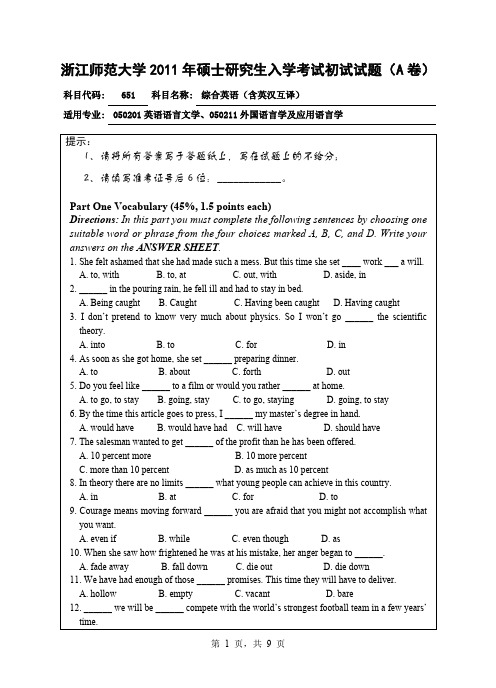 2011年浙江师范大学考研真题651综合英语(含英汉互译)硕士研究生专业课考试试题