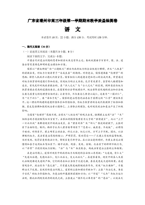 广东省潮州市高三上学期期末教学质量监测语文试题(Word版,含答案)