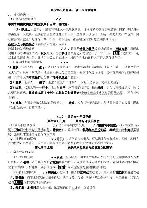 2011年历史中考最新复习必背考点