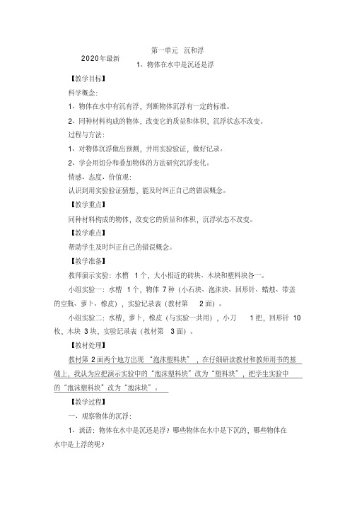 教科版五年级下册科学教案及教学反思(20200106002802)