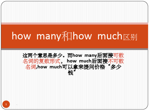 howmuch和howmany区别