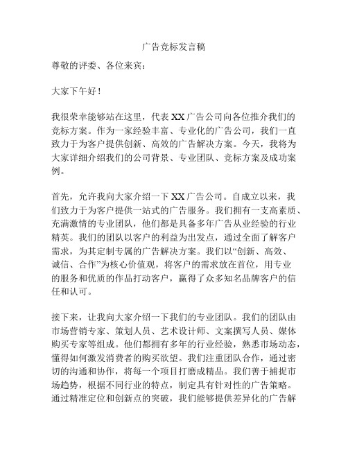 广告竞标发言稿