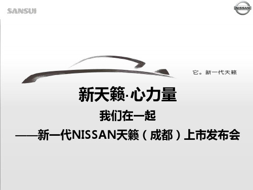 策划-汽车上市发布会策划方案