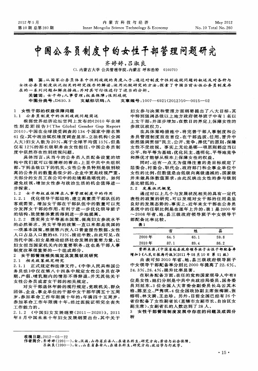 中国公务员制度中的女性干部管理问题研究