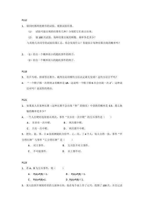 湖北省宜昌市葛洲坝中学高中数学教材习题本:必修3第三章何星月 精品