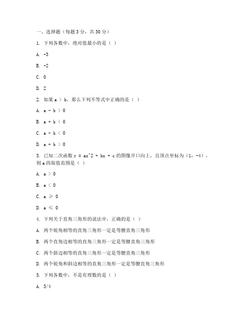 门头沟八年级数学期末试卷