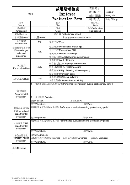 试用期考核表(中英文)