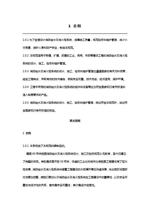 消防给水及消火栓系统技术规范 GB50974-2014