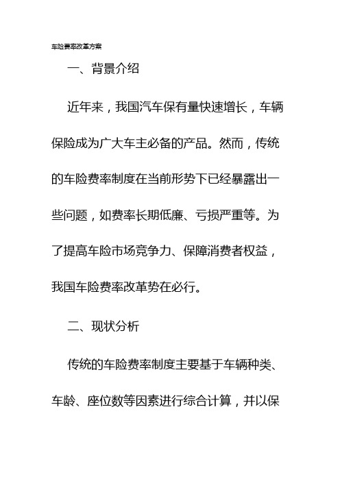 车险费率改革方案