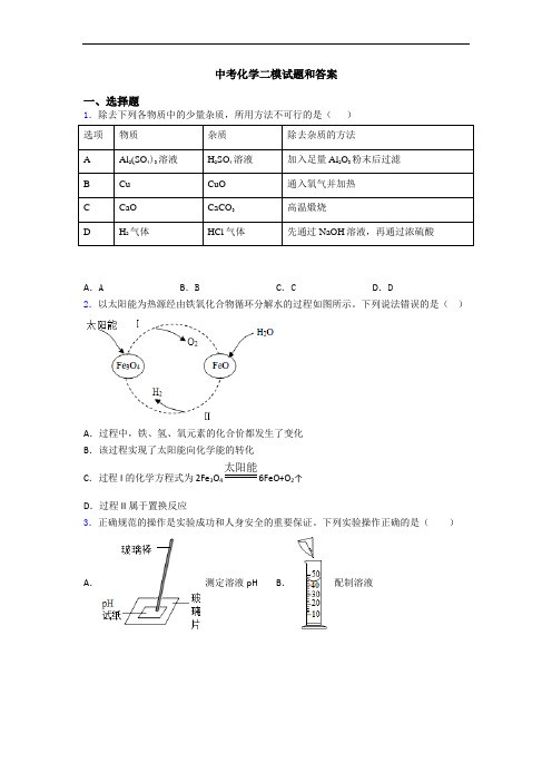 中考化学二模试题和答案