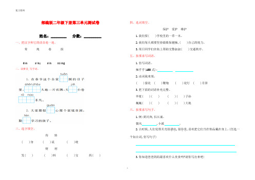 部编版二年级语文下册全套试卷含答案(精编试题)