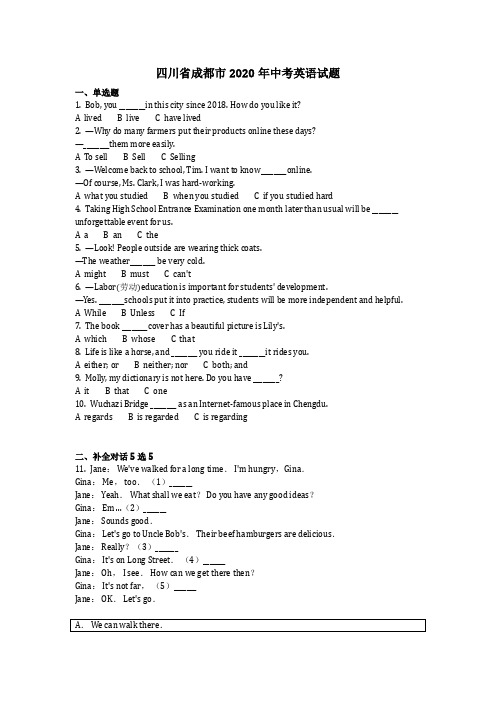 英语_四川省成都市2020年中考英语试题(含答案)