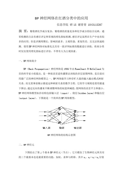 BP神经网络实验报告要交资料