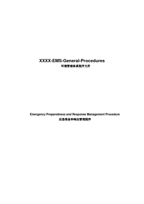 应急准备和响应管理程序 Emergency Preparedness and Response Management Procedure