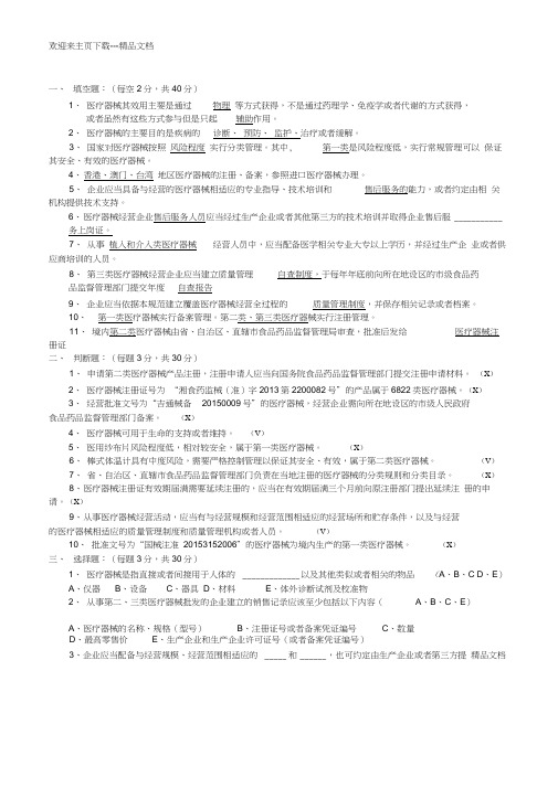 最新医疗器械基础知识考试试卷及答案