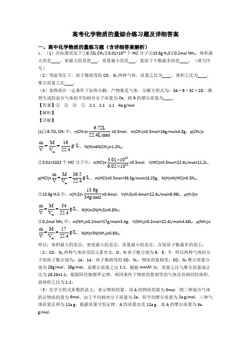 高考化学物质的量综合练习题及详细答案