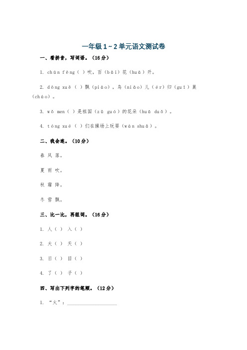 一年级1～2单元语文测试卷