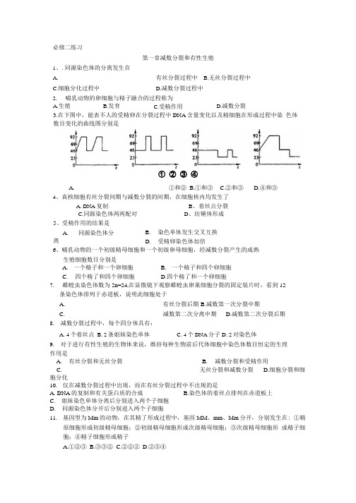 苏教版必修一、必修二有关会考试题.docx