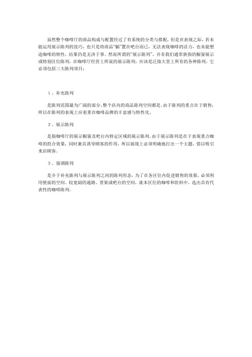 咖啡厅商品展示陈列设计