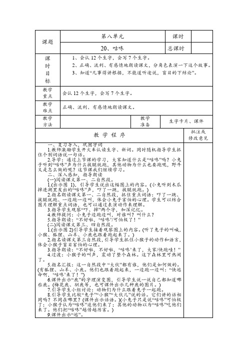 部编版小学语文《咕咚》第二课时