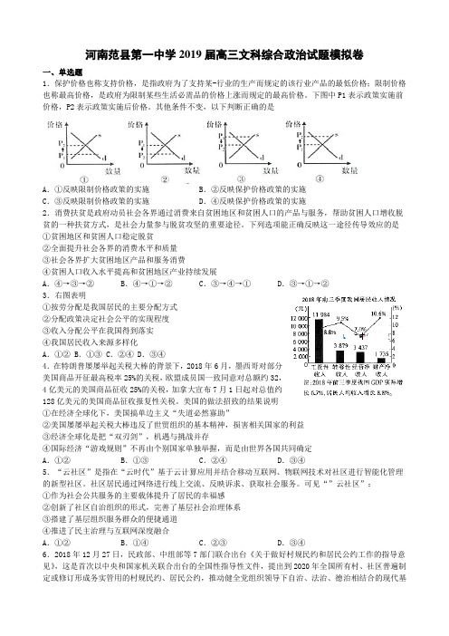 河南省范县第一中学2019届高三文科综合政治试题模拟卷 Word含答案