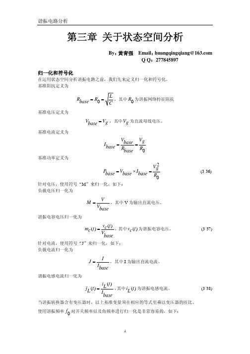 谐振电路的状态空间轨迹分析