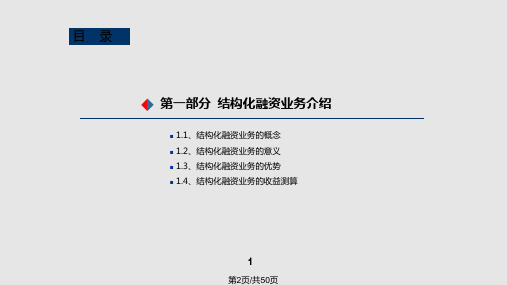 中信银行结构化融资培训