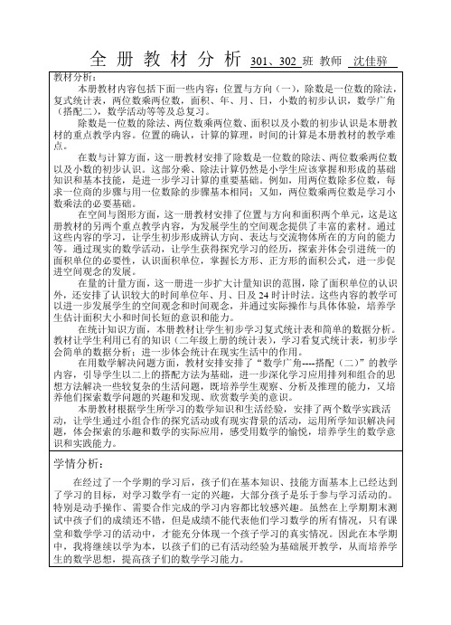 新课标人教版三年级下册数学教学计划表格