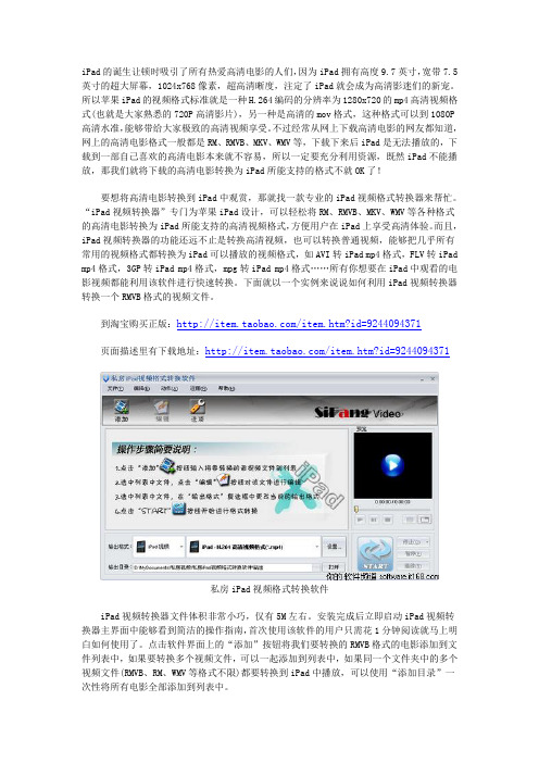私房苹果ipad转换器 专业的iPad视频格式转换器教程