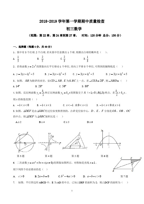 初三上学期期中考试数学试卷含答案(人教版)