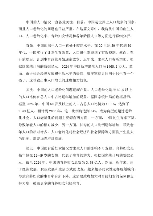 中国出生人口人口老龄化率育龄妇女情况及各年龄段人口分析