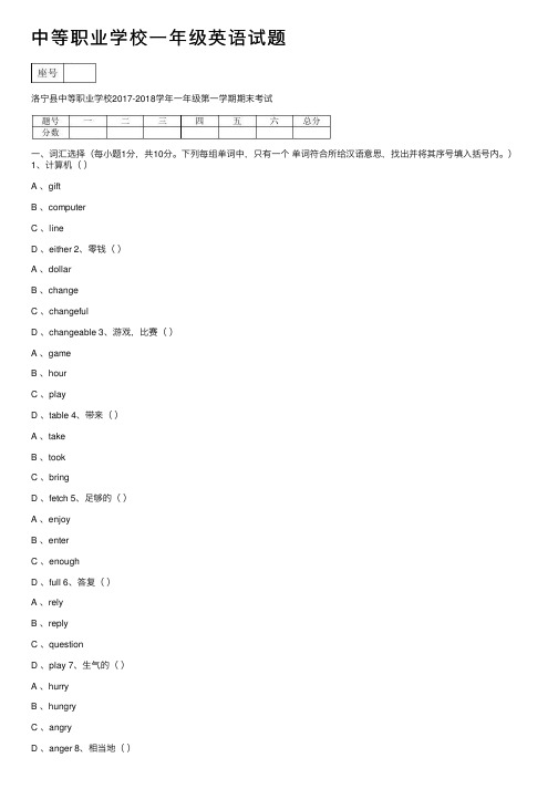 中等职业学校一年级英语试题