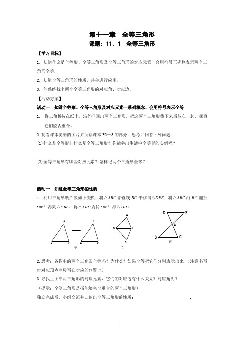 八年级数学上册导学案118页