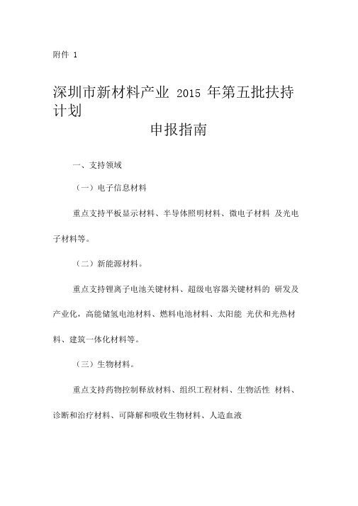 战略性新兴产业扶持申报指南