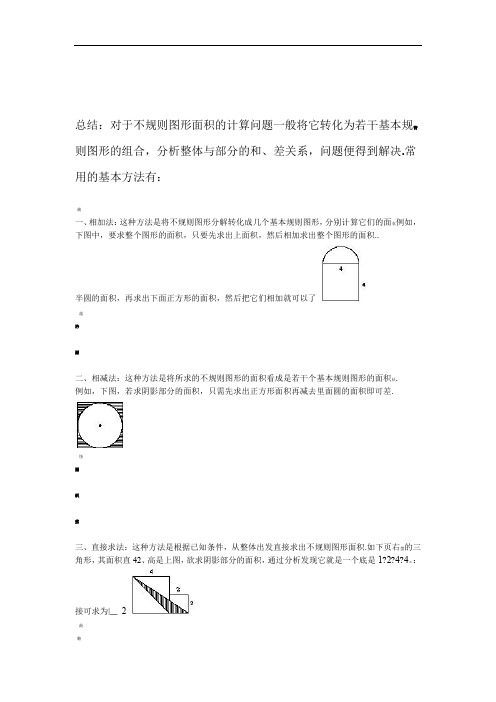 求阴影部分面积的几种常用方法