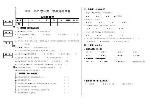 五年级数学11月月考试卷