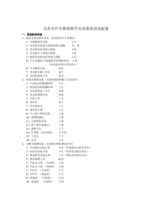 汽车维修教学实训基地建设方案