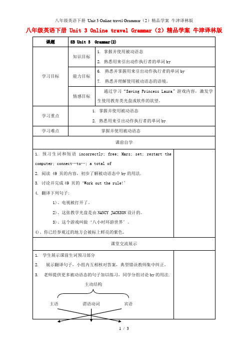 八年级英语下册 Unit 3 Online travel Grammar(2)精品学案 牛津译林版