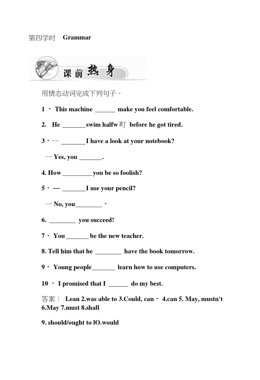 【金版学案】高中英语人教版必修3练习：Unit1第四学时Grammar.docx