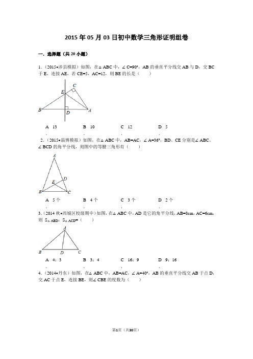 完整word版,初中数学三角形证明题经典题型训练