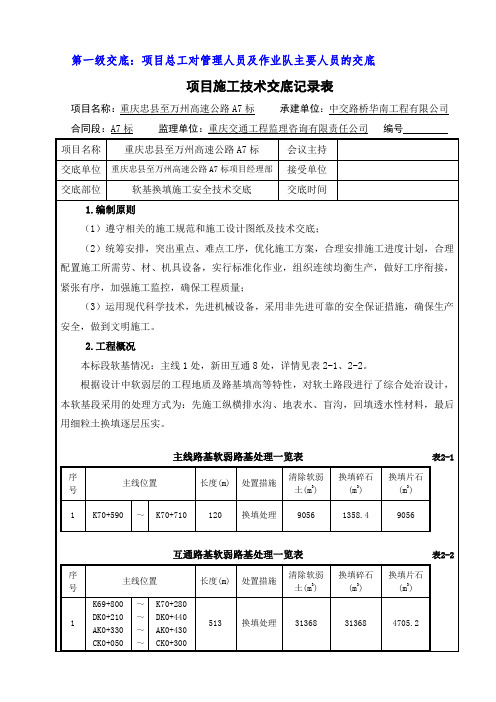 软基填方三级施工安全技术交底