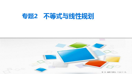 2015高考数学(新课标)大二轮复习配套课件：专题2 再谈数形结合的应用 第6练