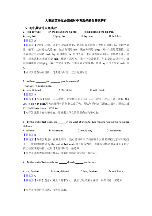 人教版英语过去完成时中考选择题含答案解析