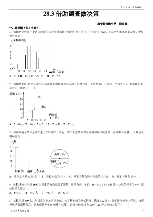 (华师大版)九年级数学下：28.3借助调查作决策(含答案)