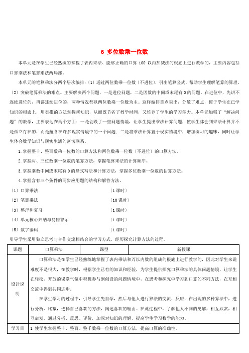 三年级数学上册6多位数乘一位数1口算乘法导学案新人教版