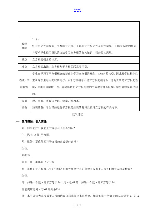 山东省枣庄市峄城区吴林街道中学八年级数学上册 2.3 立方根教案 (新版)北师大版