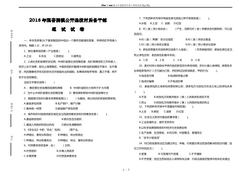 20xx年xxx镇公开选拔村后备干部笔试试卷(定稿)