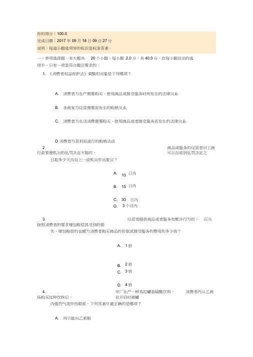 《经济法学》第二次作业答案