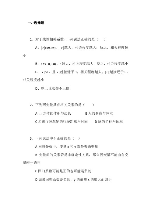 变量间的相关关系试题(含答案)4