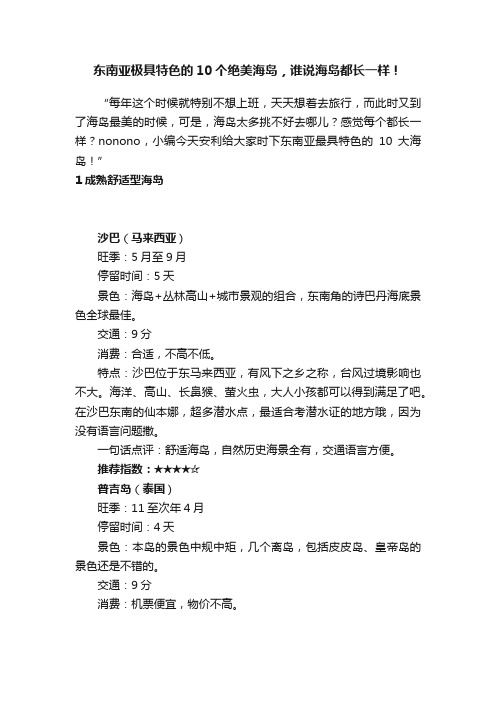 东南亚极具特色的10个绝美海岛，谁说海岛都长一样！